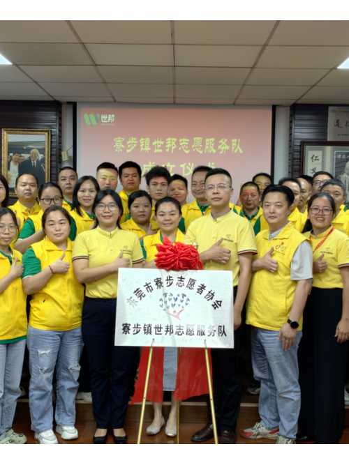 <i style='color:red'>注塑模具</i>厂丨英国威廉希尔公司志愿服务队正式成立！